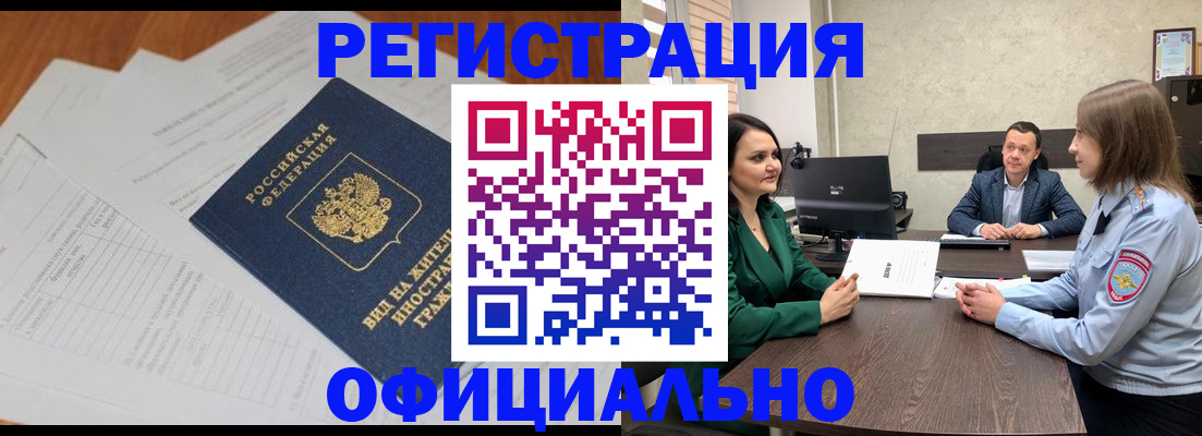 регистрация в Дальнереченске