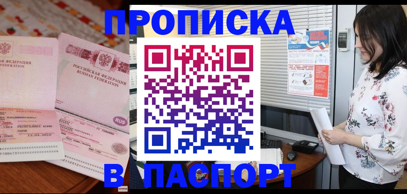 прописка гарантия в Дальнереченске